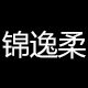 锦逸柔皮草