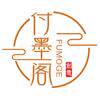 付墨阁