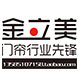 南京金立美门帘经营部