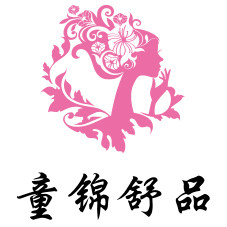 童锦舒品