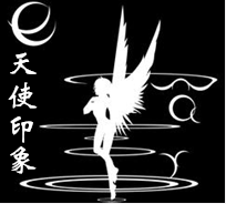 天使印象风尚馆