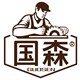 国森柚木