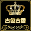 古色古香家居装饰品