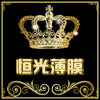 恒光包装薄膜材料商行