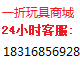一折玩具商城