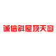 诚信斜屋顶天窗店的LOGO