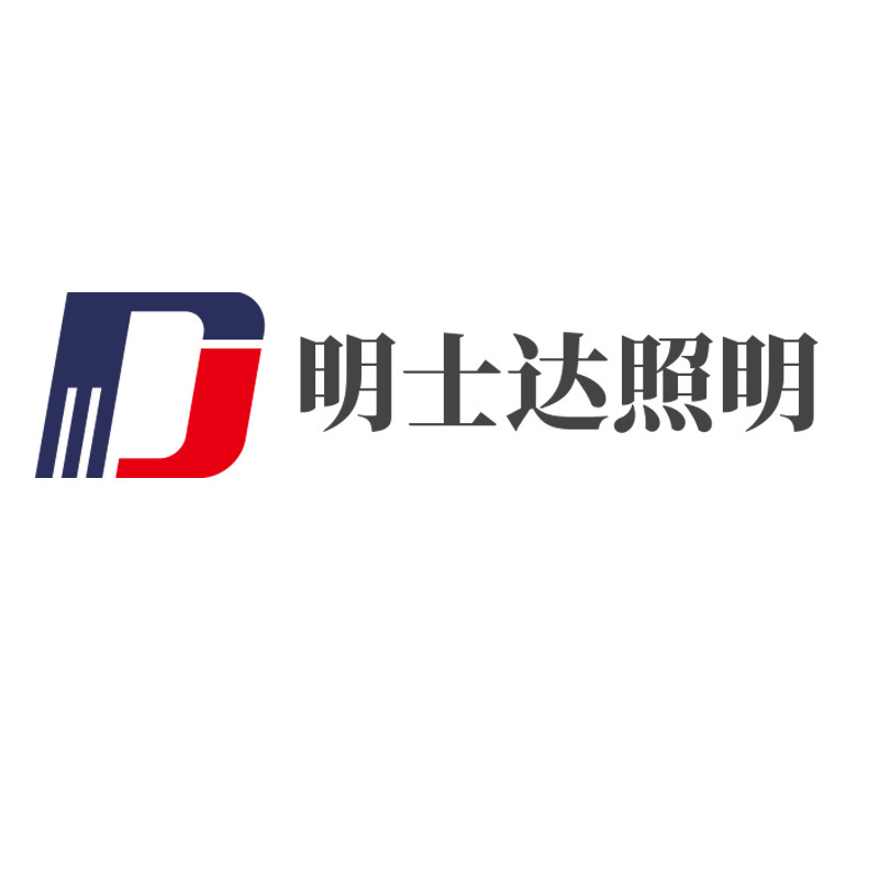明士达照明科技