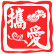 携爱旗舰店的LOGO