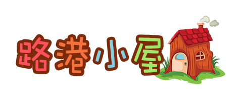 路港小屋的LOGO