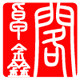 卓鑫阁图书专营店的LOGO