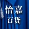 怡嘉名字贴