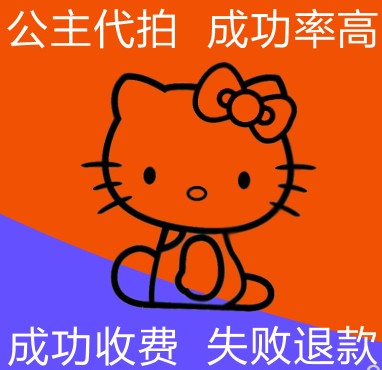 公主代拍店的LOGO