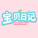 shine宝贝日记的LOGO