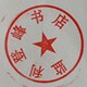 武汉登峰书店的LOGO