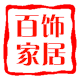 百饰家居