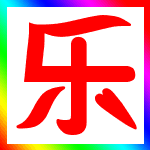乐乐制卡商家