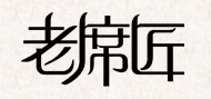 老席匠官方店