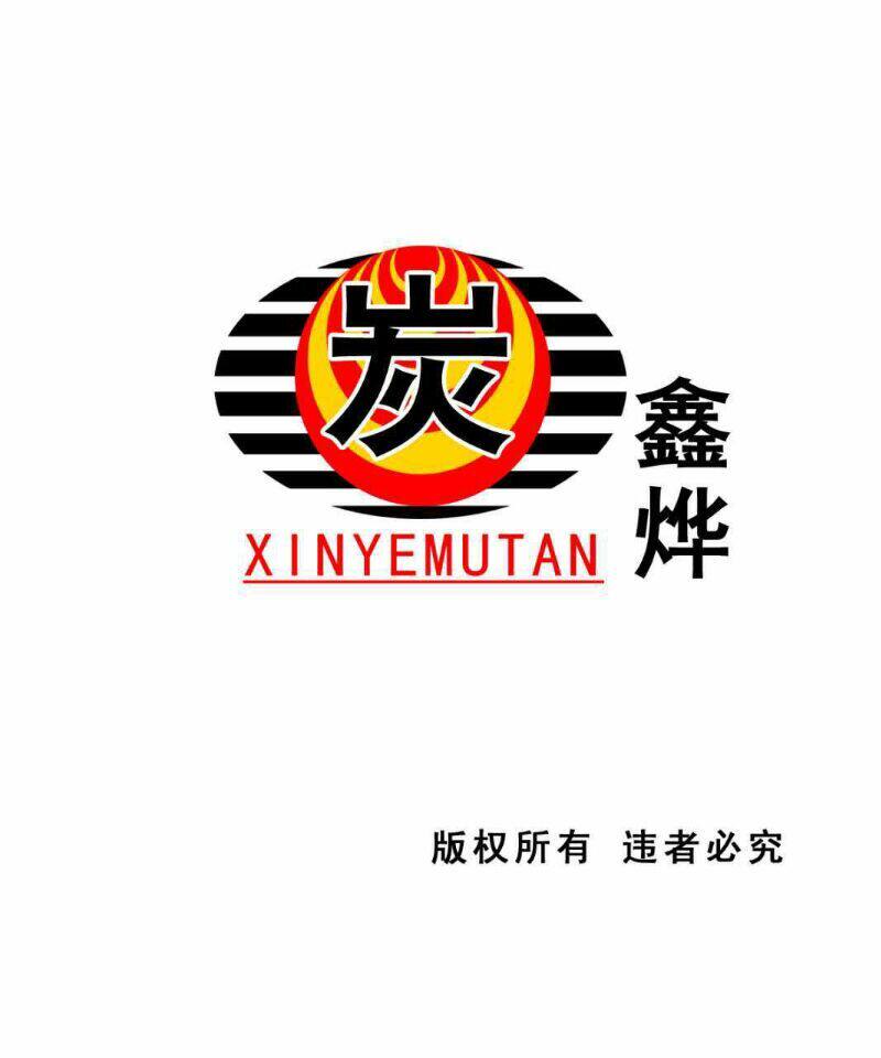 鑫烨商贸