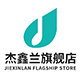 杰鑫兰旗舰店的LOGO