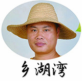 乡湖湾食品