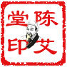 陈艾堂艾艾贴厂家直销