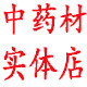 御膜坊正品中药材实体店的LOGO