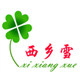 西乡雪的LOGO
