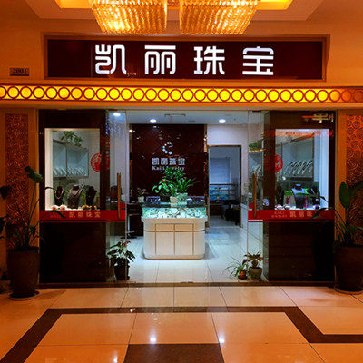 凯丽珠宝