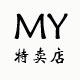 MY特卖店