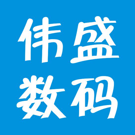 伟盛电器商城