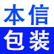 本信包装企业店