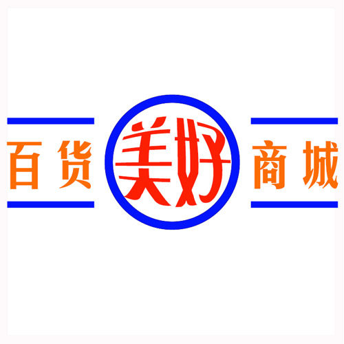 美好百货商城