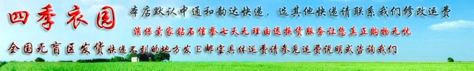 四季衣园的LOGO