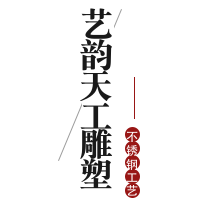 艺韵天工雕塑的LOGO