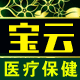 宝云医疗保健批发