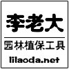 李老大园林工具厂的LOGO