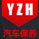 一站式汽车保养的LOGO