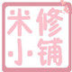 米修小铺生活文具馆
