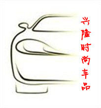 兴隆汽车脚垫批发的LOGO