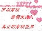 罗羽寝品