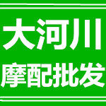 大河川摩配批发的LOGO
