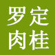 中国肉桂之乡