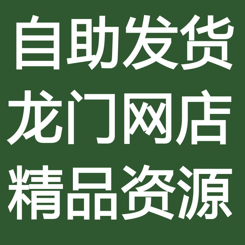 龙门资源店