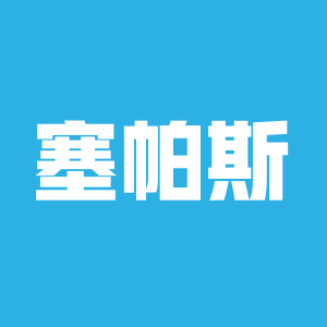 塞帕斯运动户外企业店的LOGO