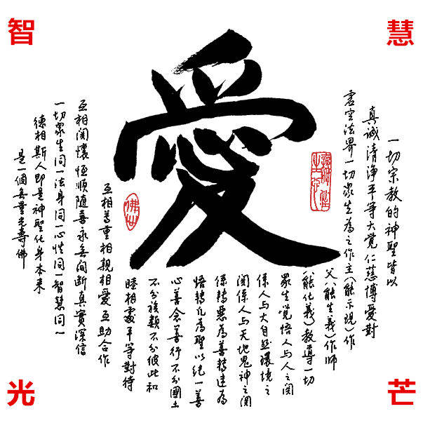 智慧光芒
