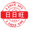 日日旺厂家直销店的LOGO