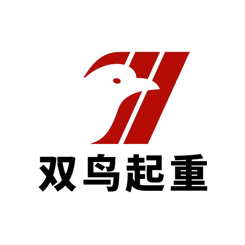 无锡双鸟起重机械有限公司的LOGO