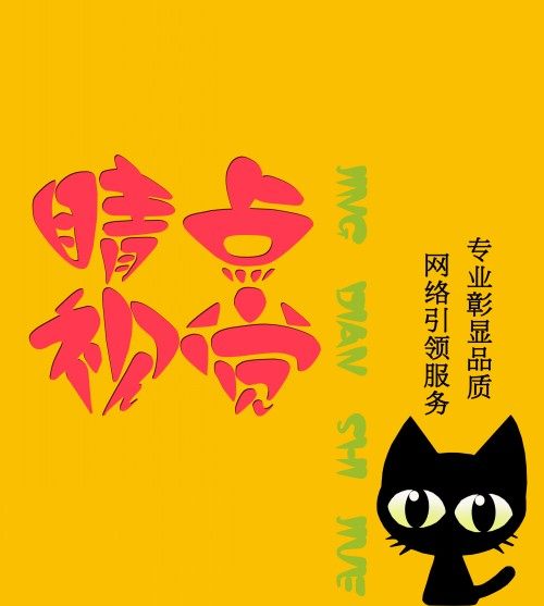 睛点视觉眼镜店