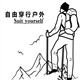 自由穿行户外装备用品的LOGO