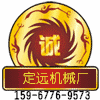 永嘉县定远机械厂
